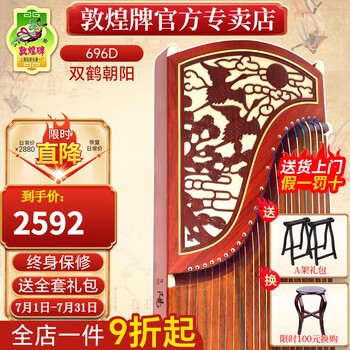 古筝 21弦 双鹤朝阳 上海古筝敦煌韵牌双鹤朝阳红花梨21弦| 凯声琴行