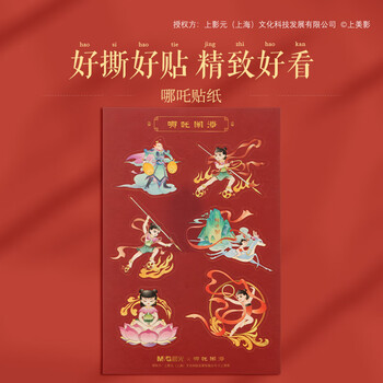 晨光（M&G）文具哪吒笔记本礼盒套装 高颜值9件套国风文创手帐伴手礼开学套装生日礼物开学礼物HAPN2731