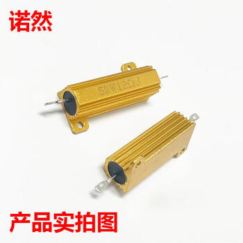 诺然 电阻器 RX24黄金铝壳大功率散热电阻器 50W 黄金铝壳 12R （1个）