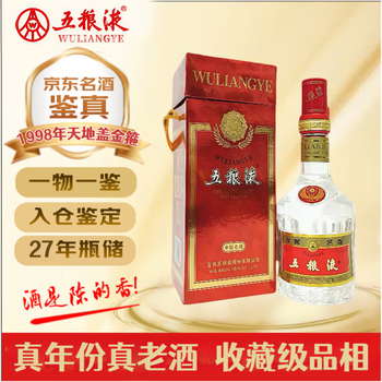 1998年五粮液价格报价行情- 京东