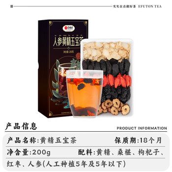 艺福堂 人参黄精五宝茶 泡水喝 搭桂圆花茶200g/盒