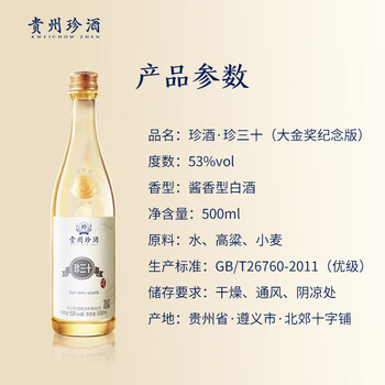 珍酒30年新款- 珍酒30年2021年新款- 京东