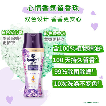 金纺 焕新护衣留香珠 玫瑰蓝风铃香草薰衣草 4种香味随机发200g*2瓶