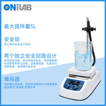ONILAB大龙子品牌实验室磁力搅拌器恒温加热搅拌机小型电动搅拌台 ONI38-5Pro套装