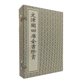 文津阁四库全书- 京东