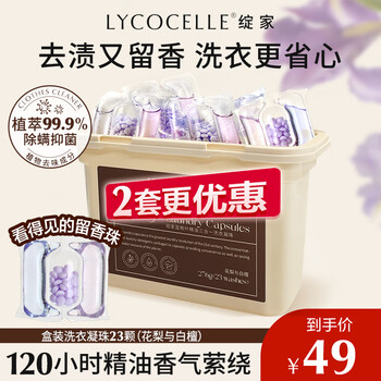 绽家洗衣凝珠（花梨）12g*23颗 三腔抑菌除螨浓缩洗衣液持久留香