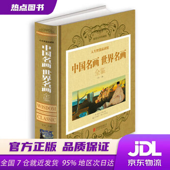 世界名画全集 世界名画全集型号规格- 京东