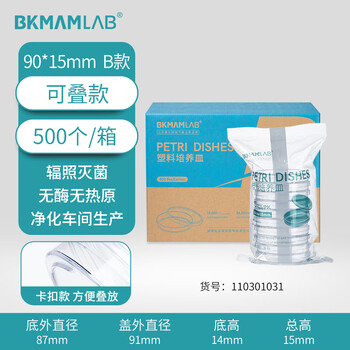 比克曼生物 一次性塑料培养皿整箱圆形实验室无菌植物细菌酵种弧菌微生物平板平皿 可叠款90*15mmB款500个