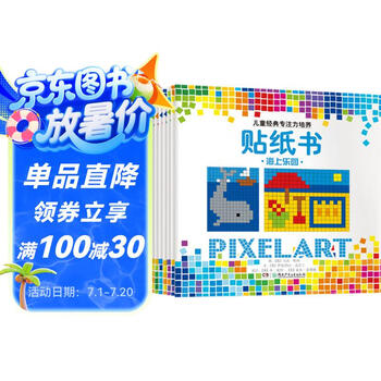 儿童经典专注力培养贴纸书（套装全8册）