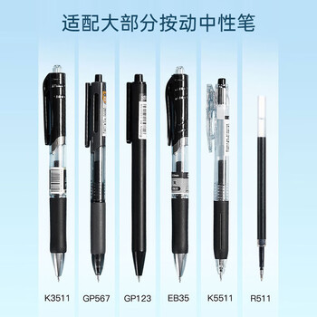 齐心（Comix）速干按动中性笔替芯ST尖精钢尖锥头笔芯 0.5mm黑 20支装 R511