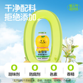 金豆芽儿童金银花柚子汁155ml*4瓶便携宝宝饮料瓶装果汁西柚汁