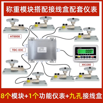 凯元达 (AT8807+接线盒+XK3290仪表/称重模块5个)养殖料塔称重模块畜牧罐饲料料仓自动称重数计量仪表传感器