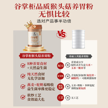 谷掌柜驼奶猴头菇铁棍山药粉500g健脾护胃养胃粉营养米糊早餐代餐冲饮