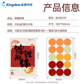 金蝶（kingdee）新年马年贺卡祝福卡片明信片毕业纪念学生装饰贴中式明信片红色锦鲤附体高考中考 BCBQ119