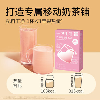 一包生活【奶茶0添加植脂末】白桃乌龙牛乳茶冲泡热饮下午茶22g*6杯