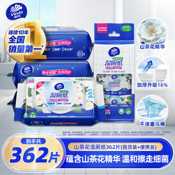 维达（Vinda）湿厕纸 组合装(80片*4包+7片*6包) 山茶花精华洁厕湿纸巾厕纸湿巾