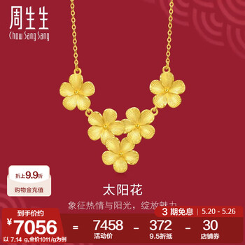 周生生太阳花黄金项链 生生有囍足金拉丝金花吊坠套链95303N计价 47厘米 - 7.41克(含工费240元)