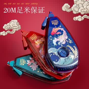晨光（M&G）文具锦鲤祈福好运20m修正带 小学生初中生专用大容量涂改带顺滑省力改正带学习用品蓝色