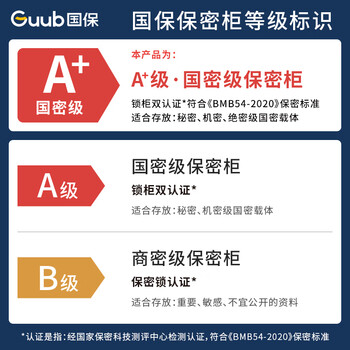 国保（Guub）保密柜Z168-B1全钢防盗保险柜加强型指纹密码锁文件柜加厚保险箱