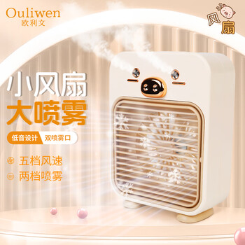 欧利文新款喷雾小风扇加湿器usb小型便携式办公室水雾化电风扇二合一桌面宿舍充电制冷器风宝 米白色