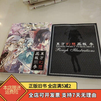 東方幻想画報 Amazon.co.jp: 【東方project】 東方幻想画報 全7冊