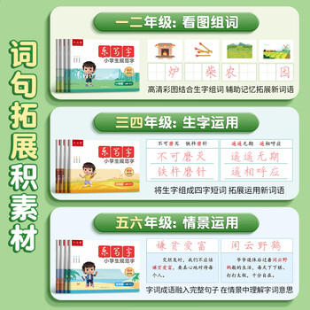 六品堂五年级上册同步练字帖小学生语文教材人教版乐写字四五六年级二类字练字帖小学生