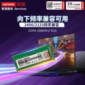 联想（Lenovo）8GB DDR4 2666 笔记本内存条