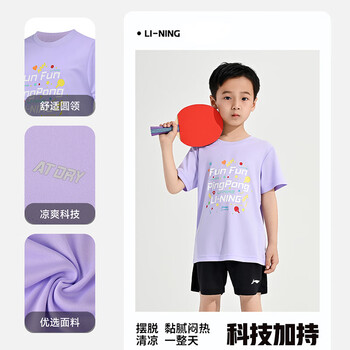 李宁(LI-NING)乒乓球服速干短袖儿童跑步运动服基础上衣T恤青少年 丁香紫 150 李宁(LI-NING)乒乓球服速干短袖儿童跑步运动服基础上衣T恤青少年 丁香紫 150