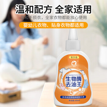 洗诺(XINUO)衣服去油渍清洗剂200ml 生物酶去油王衣领去黄去油去污神器 洗诺(XINUO)衣服去油渍清洗剂200ml 生物酶去油王衣领去黄去油去污神器