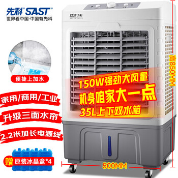 先科 (SAST)空调扇/冷风扇/冷风机工业/空调扇/家用商用制冷风机/交流定频/车间工业冷风扇CG-710L