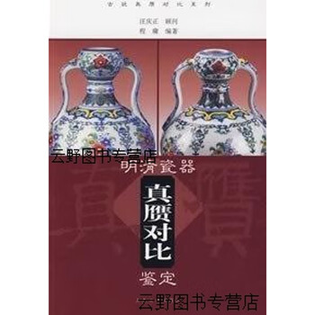 明清瓷器鑑定　耿寶昌　磁器　524ページ 明清瓷器鑑定 耿寶昌 磁器 524ページ - brother.tm