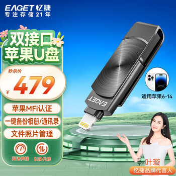忆捷（EAGET）512GB Lightning USB3.0苹果手机U盘 i66官方MFI认证一键备份iphone/ipad轻松扩容电脑两用优盘