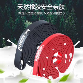 PROIRON普力艾 弹力带引体向上助力带成人力量训练中考单杠辅助 30-50kg PROIRON普力艾 弹力带引体向上助力带成人力量训练中考单杠辅助 30-50kg