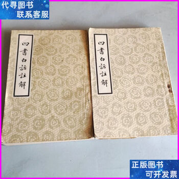 華藏弘化網-法寶禮請｜四書白話註解