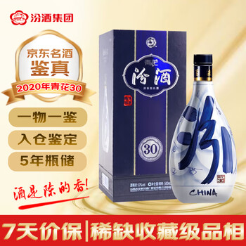 53度青花30年汾酒价格报价行情- 京东