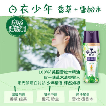 金纺 洗衣留香珠 120天持久留香除菌除螨除臭 香草+雪松木 200g*2瓶