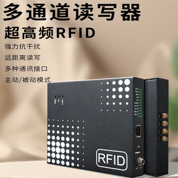 晶思达（十六通道串口HX-R016G）  rfid系统超高频读写器915M档案管理多通道远距离固定大功率读卡器