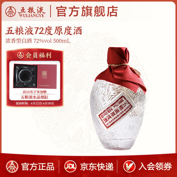 WULIANGYE 五粮液原度酒72%vol 浓香型白酒500ml 单瓶装【报价