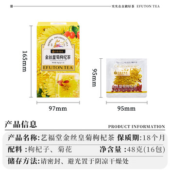 艺福堂花草茶 金丝皇菊枸杞茶大朵独立16包 清热泡水喝四季凉茶48g