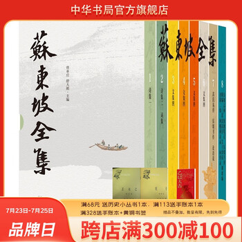 ▲01)【同梱不可】【中華書局シリーズ】蘇軾文集1〜6冊+蘇轍集1〜4冊+后山詩注補箋 上・下巻 計12冊セット/中文書/中國古典文学基本叢書/B △01)【同梱不可】【中華書局シリーズ】蘇軾文集1〜6冊+蘇轍集1