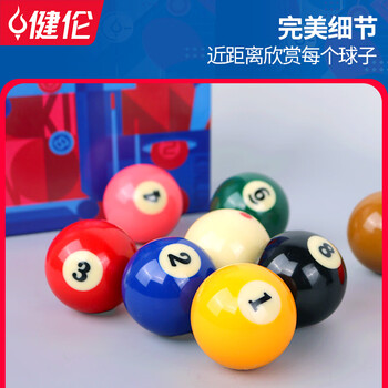 健伦台球球子中式黑八中八台球桌球标准57.2mm8A水晶球训练球台球礼物