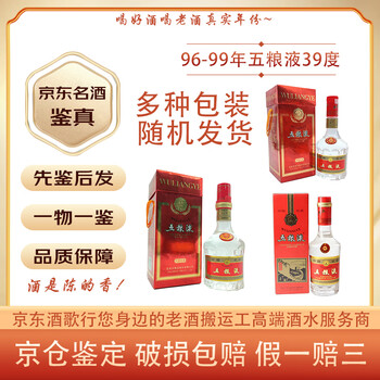 96年五粮液价格报价行情- 京东