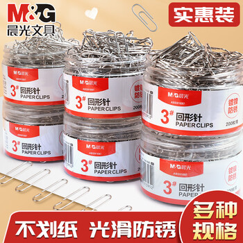 晨光（M&G）【筒装丨3盒丨共600枚】回形针办公用品曲别针金属3号回形针旋别针固定装订文具便宜批发ABS91697