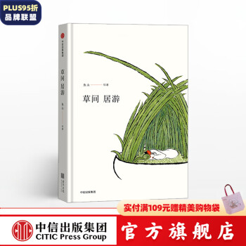 草间居游  中信出版社图书