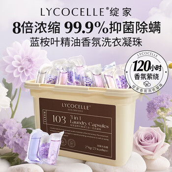 绽家洗衣凝珠（花梨）12g*23颗 三腔抑菌除螨浓缩洗衣液持久留香