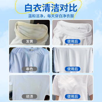 衣恋洁漂白剂300g白衣去污去黄还原串色漂白衣服还原剂洗白色衣服神器