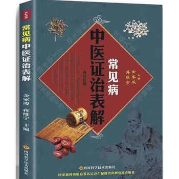 中医辩证论治- 京东