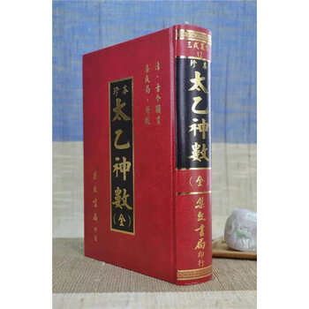 太乙神数- 京东