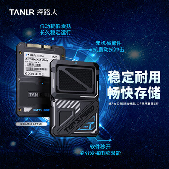 TANLR 探路人256GB SSD固态硬盘 SATA3.0接口高速TLC颗粒 读速540MB/s 台式机笔记本电脑存储配件 镭豹T560系列