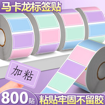 离草800枚标签贴纸便利贴姓名贴便签纸不干胶自粘性标贴手写彩色分类贴小标签标识贴马卡龙 离草800枚标签贴纸便利贴姓名贴便签纸不干胶自粘性标贴手写彩色分类贴小标签标识贴马卡龙